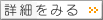 \㗢BƂڂ̏ڍׂ\